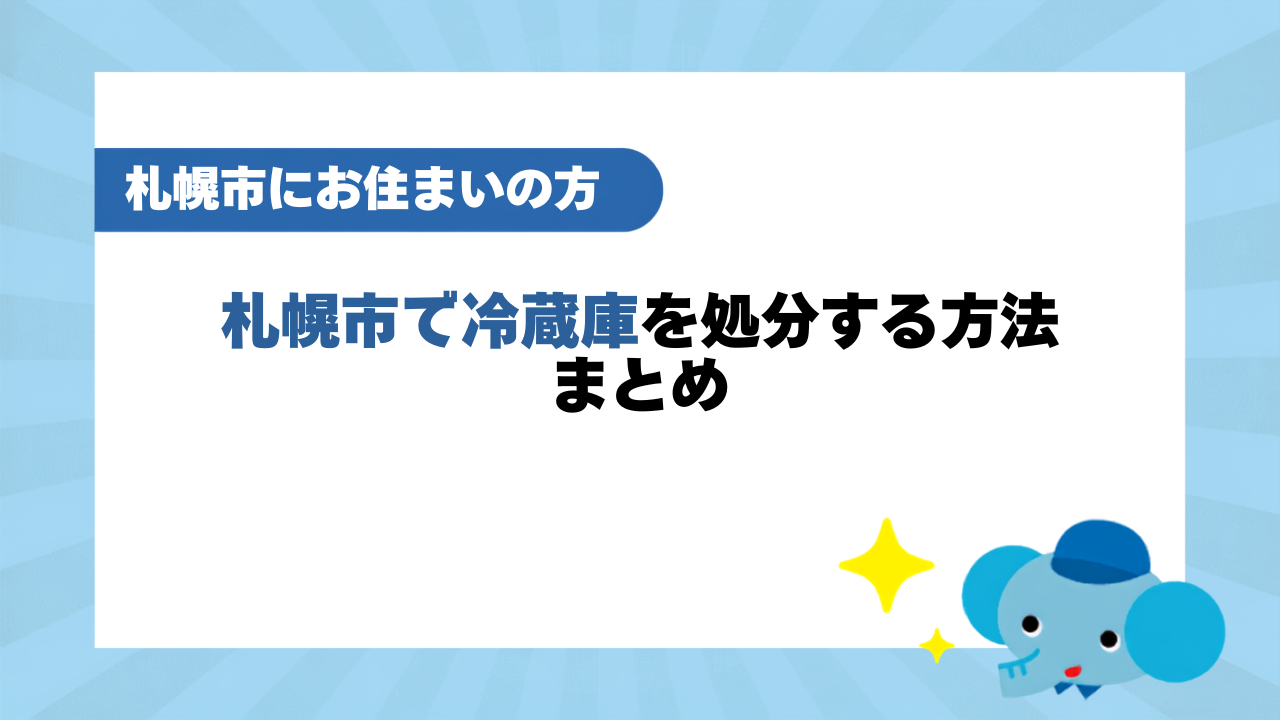まとめ