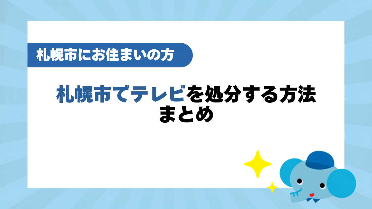 まとめ