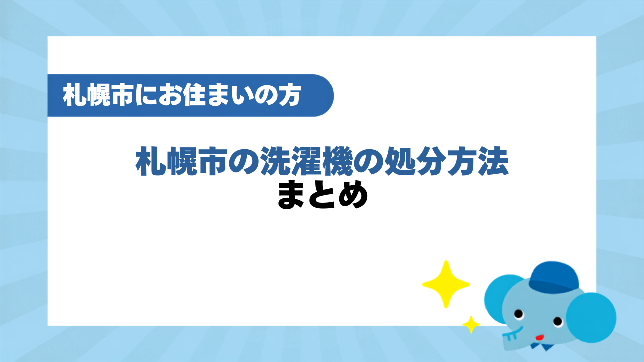 まとめ