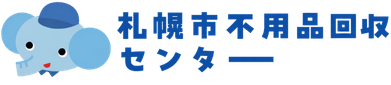 札幌市不用品回収センター
