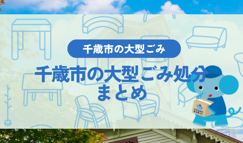 まとめ